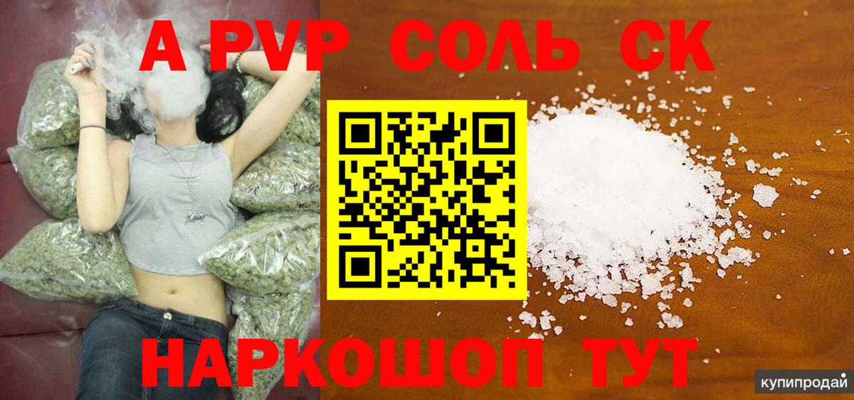 APVP  где можно купить   Alfa_PVP Crystall  Коммунар  Вход с VPN  А ПВП мука  APVP СК КРИС 