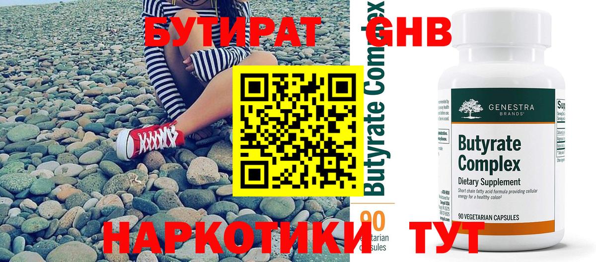БУТИРАТ GHB Коммунар