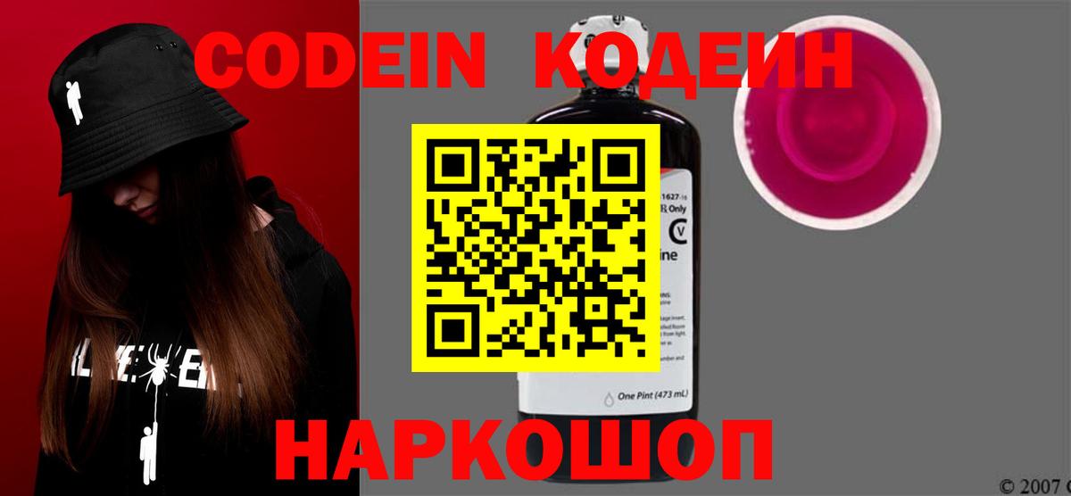 Коммунар  Codein Purple Drank  Кодеин Purple Drank  Вход с VPN 