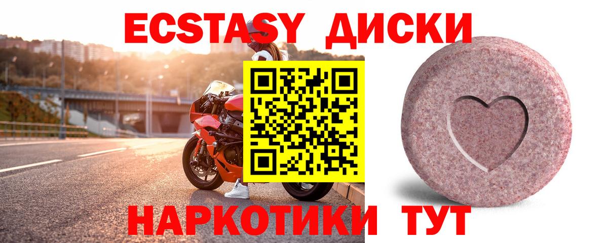Экстази 250 мг Коммунар