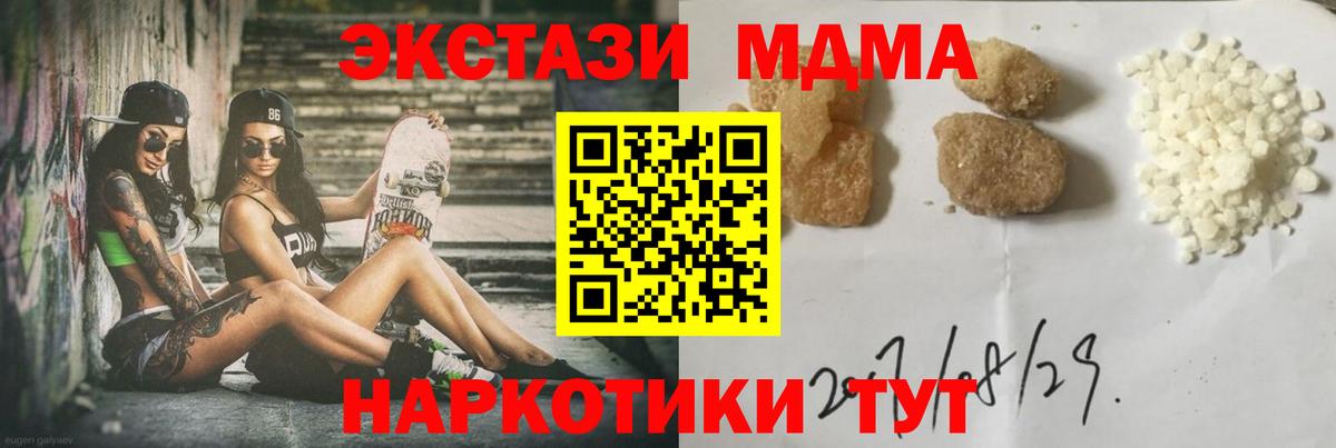 МДМА кристаллы  Вход с VPN  Коммунар  МДМА кристаллы 
